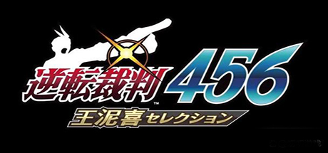 逆转裁判456：王泥喜精选集/Apollo Justice: Ace Attorney Trilogy-游戏人间