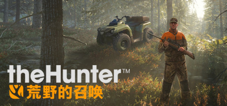 猎人野性的呼唤/荒野的召唤/theHunter: Call of the WildTM/单机版.联机版（更新v2777186版）-游戏人间