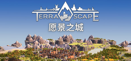 愿景之城/TerraScape（更新正式版）-游戏人间